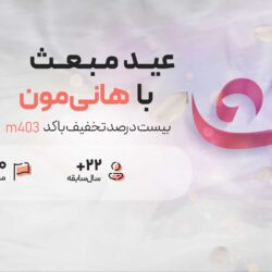 اسلایدر مبعث